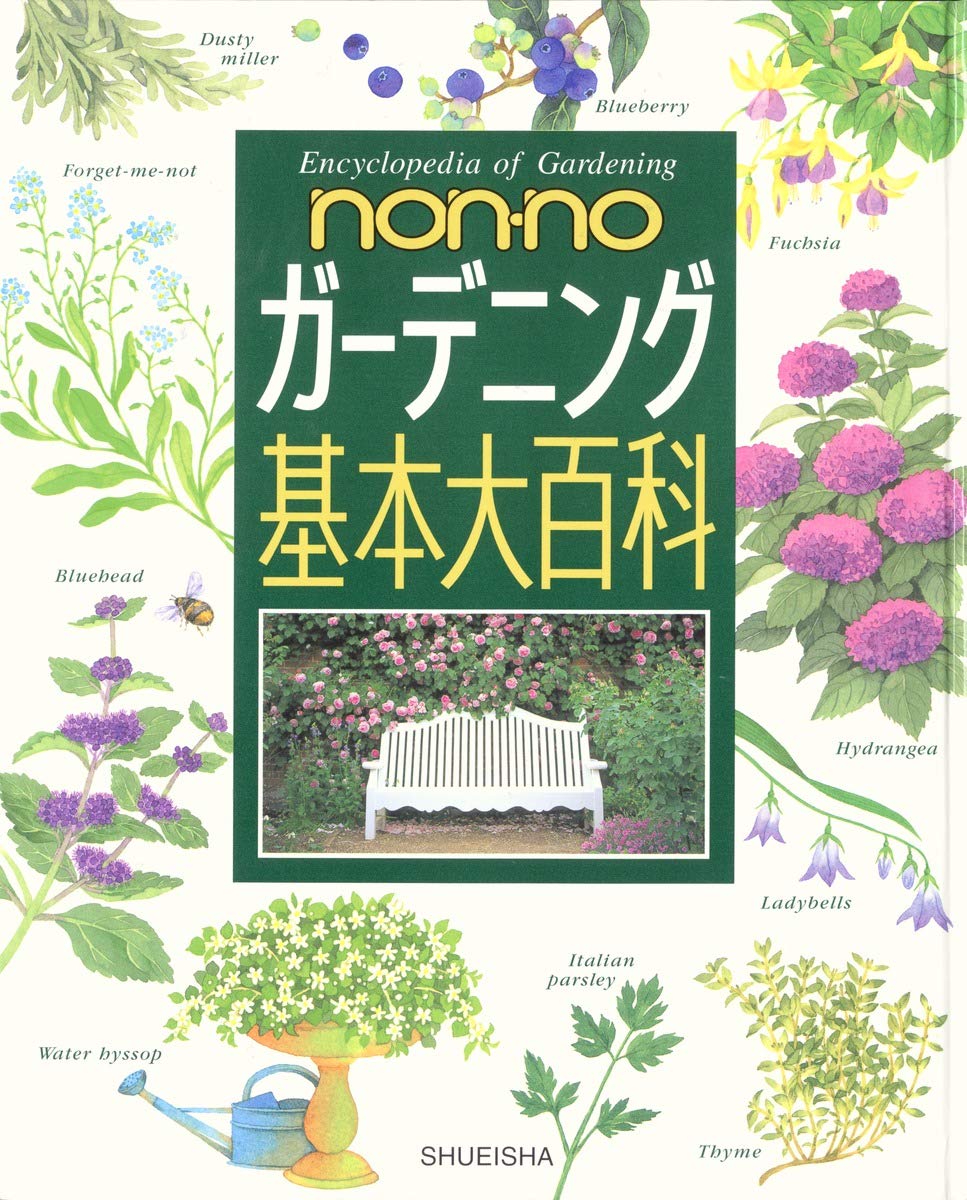 ガーデニング基本大百科 | 生活文化編集部 |本 | 通販 | Amazon